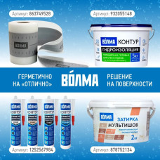 Гидроизоляционная лента для ванной, душевой ВОЛМА-Контур10 м, гидроизоляция для душевой, для ванны